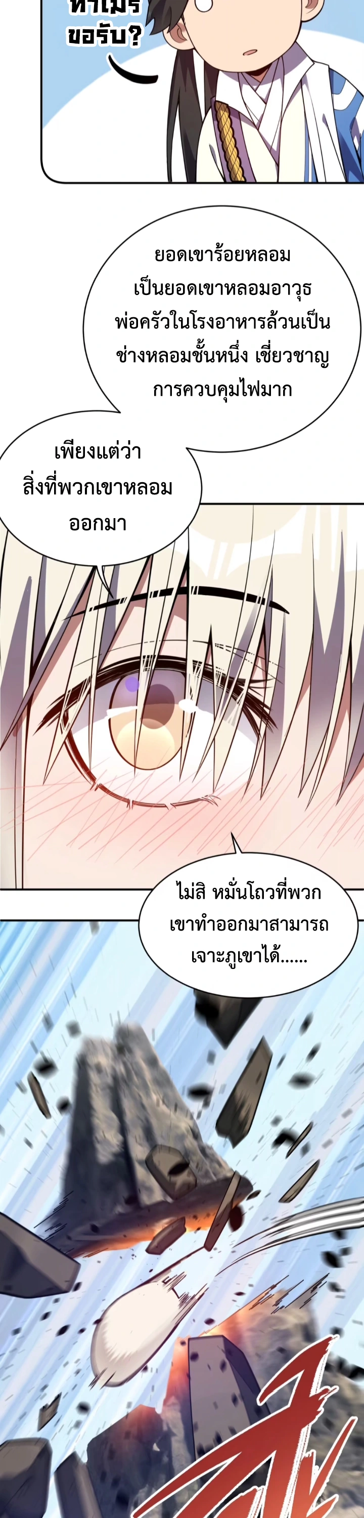 [ชน] ใครปล่อยให้เขามาบำเพ็ญเซียน! - Who Let Him to Cultivate Immortality! ตอนที่ 7 หน้า 11