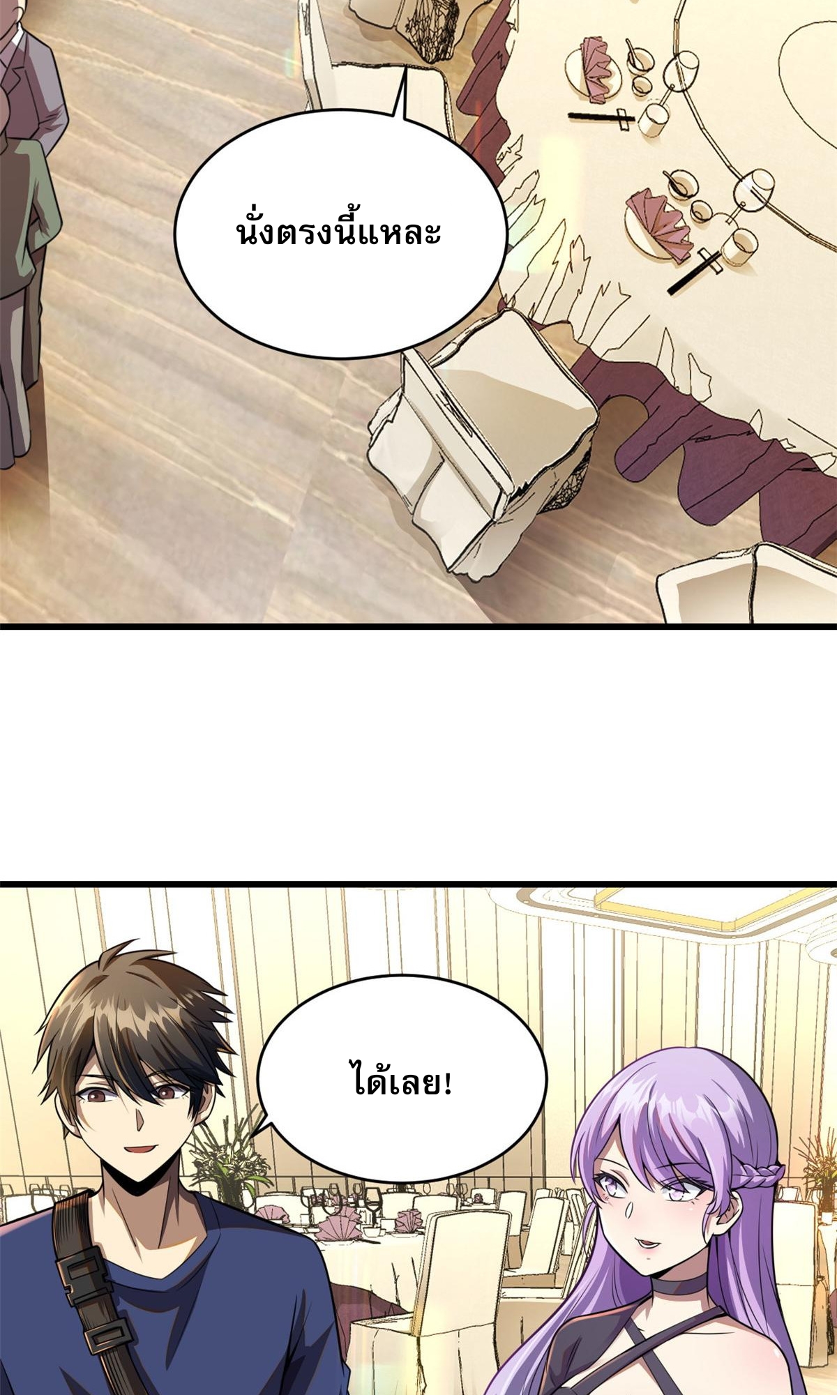 Urban god medicine ตอนที่ 3 หน้า 8