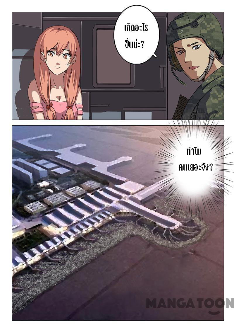 chromosome 47 โครโมโซมที่ 47 ตอนที่ 86 หน้า 5