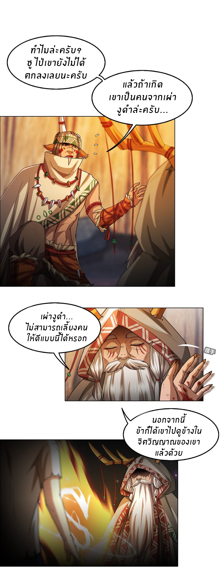 I was the village chief in a primitive society (ชนต้นฉบับ) ตอนที่ 3 หน้า 14