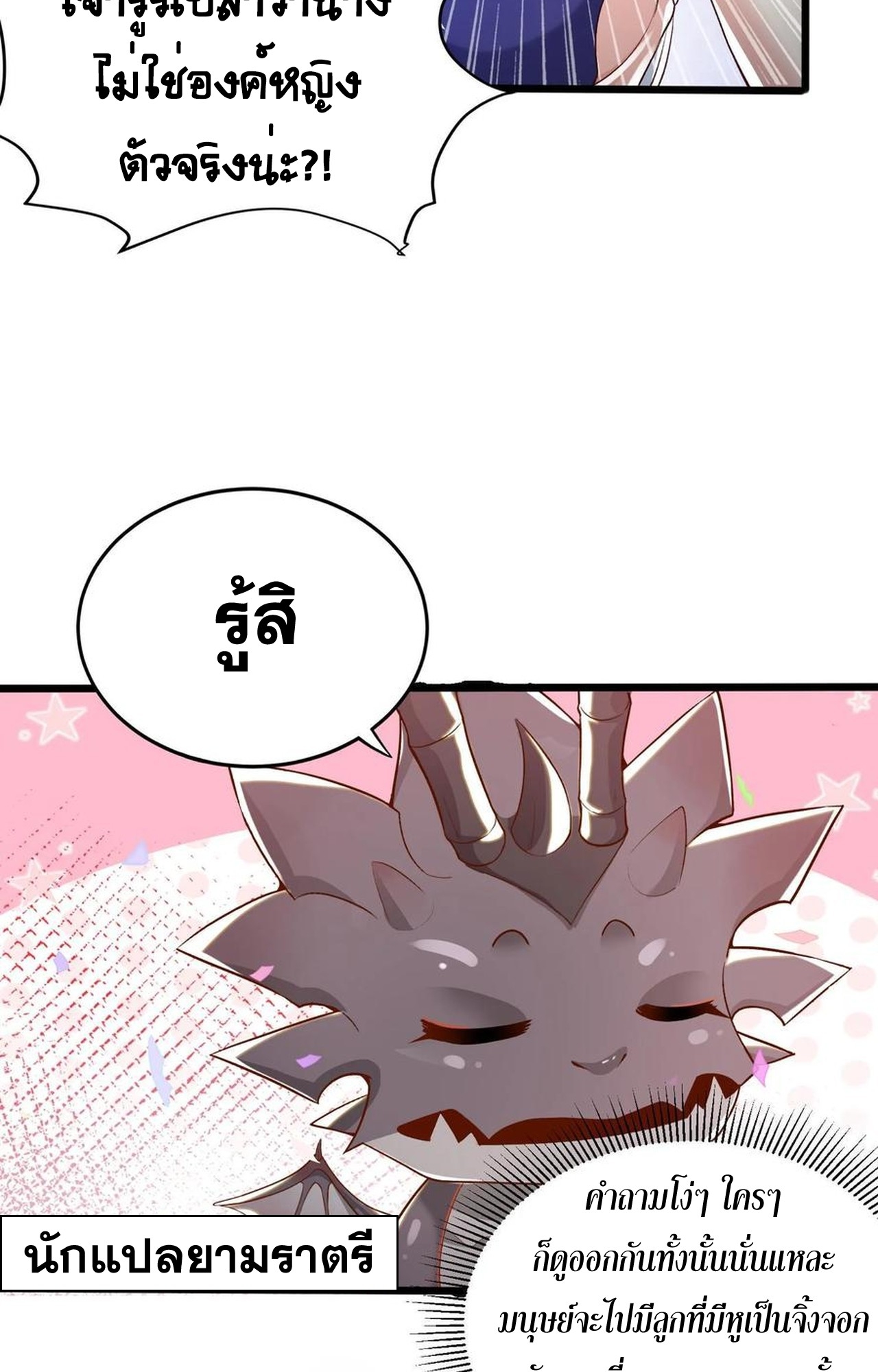 เกิดใหม่เป็นมังกรสายโหดพร้อมระบบรวบรวม NPC สาวสุดแกร่ง ตอนที่ 6 หน้า 36