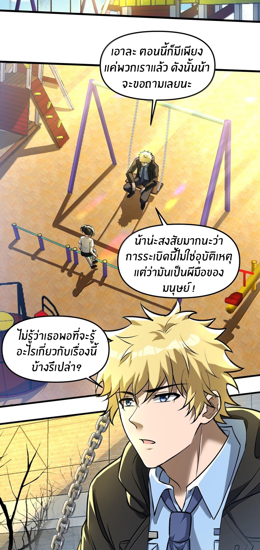 During the live broadcast, I proposed to the female ghost - she really agreed?! ตอนที่ 39 หน้า 18