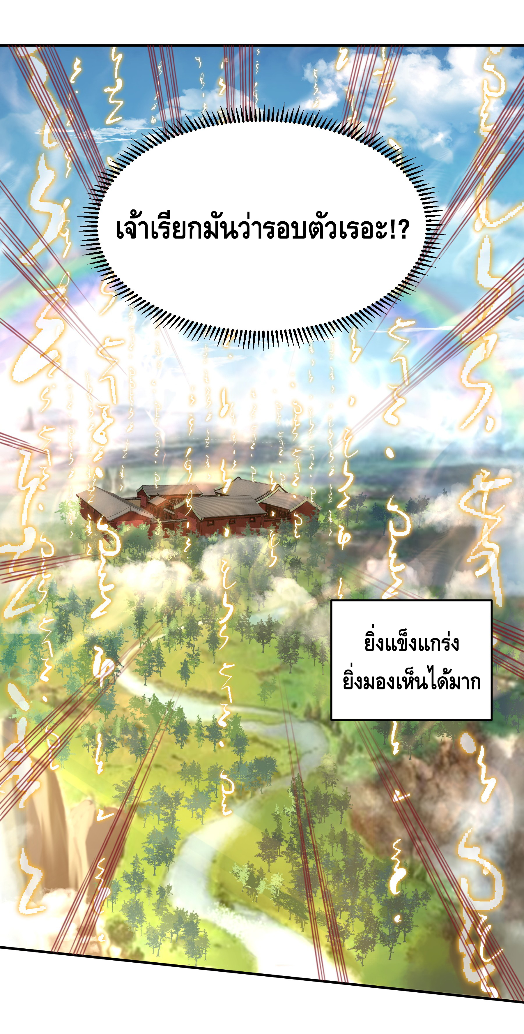 ข้าเป็นเทพเซียนตั้งแต่เมื่อไหร่? ตอนที่ 7 หน้า 11