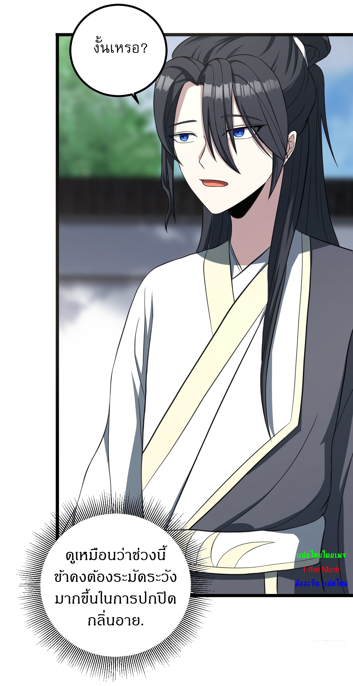 เก็บตัวร้อยปี จากนี้พี่ขอเทพ! INVINCIBLE AFTER A HUNDRED YEARS OF SECLUSION ตอนที่ 22 หน้า 5