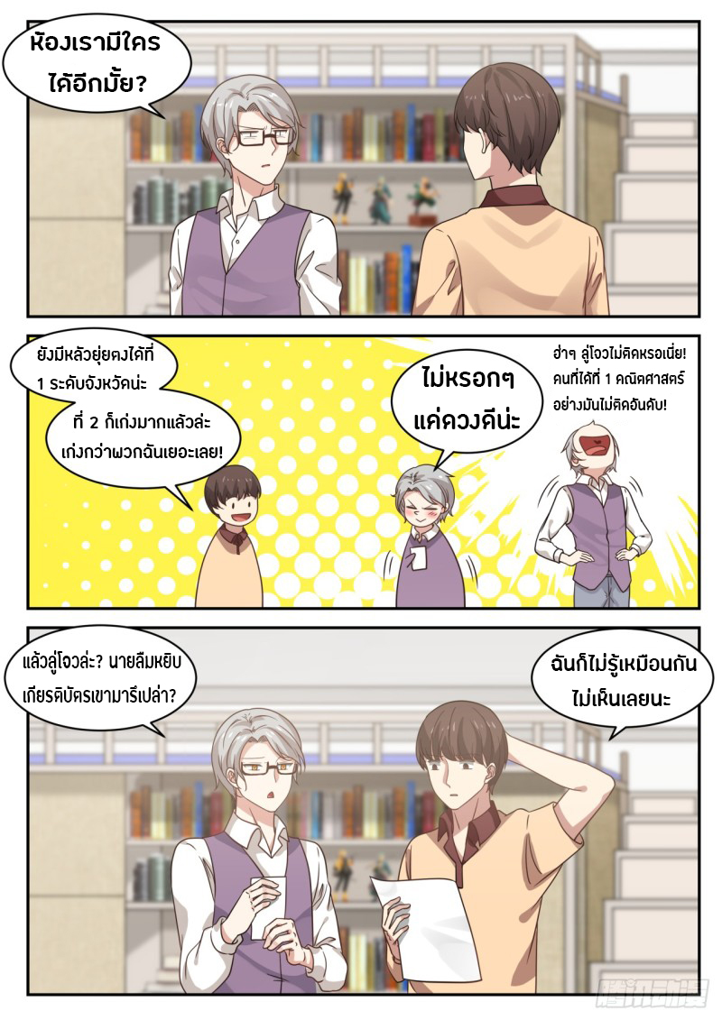 God student ตอนที่ 30 หน้า 5