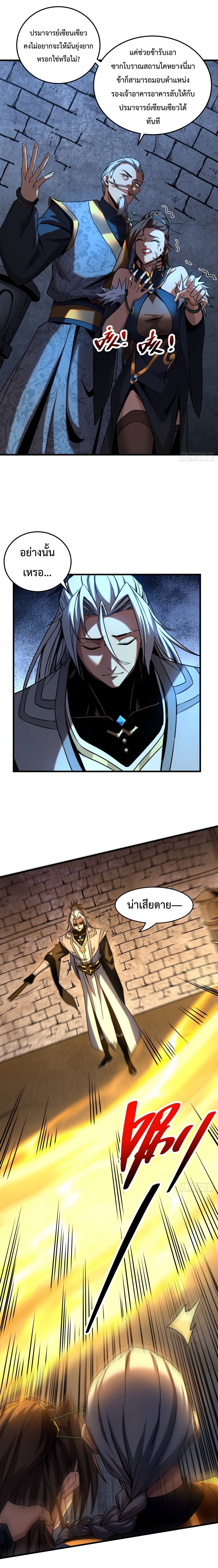 ข้าขอบ่มเพาะศิษย์แบบชิวๆ ก็แล้วกัน! (ชนจีน) ตอนที่ 94 หน้า 2