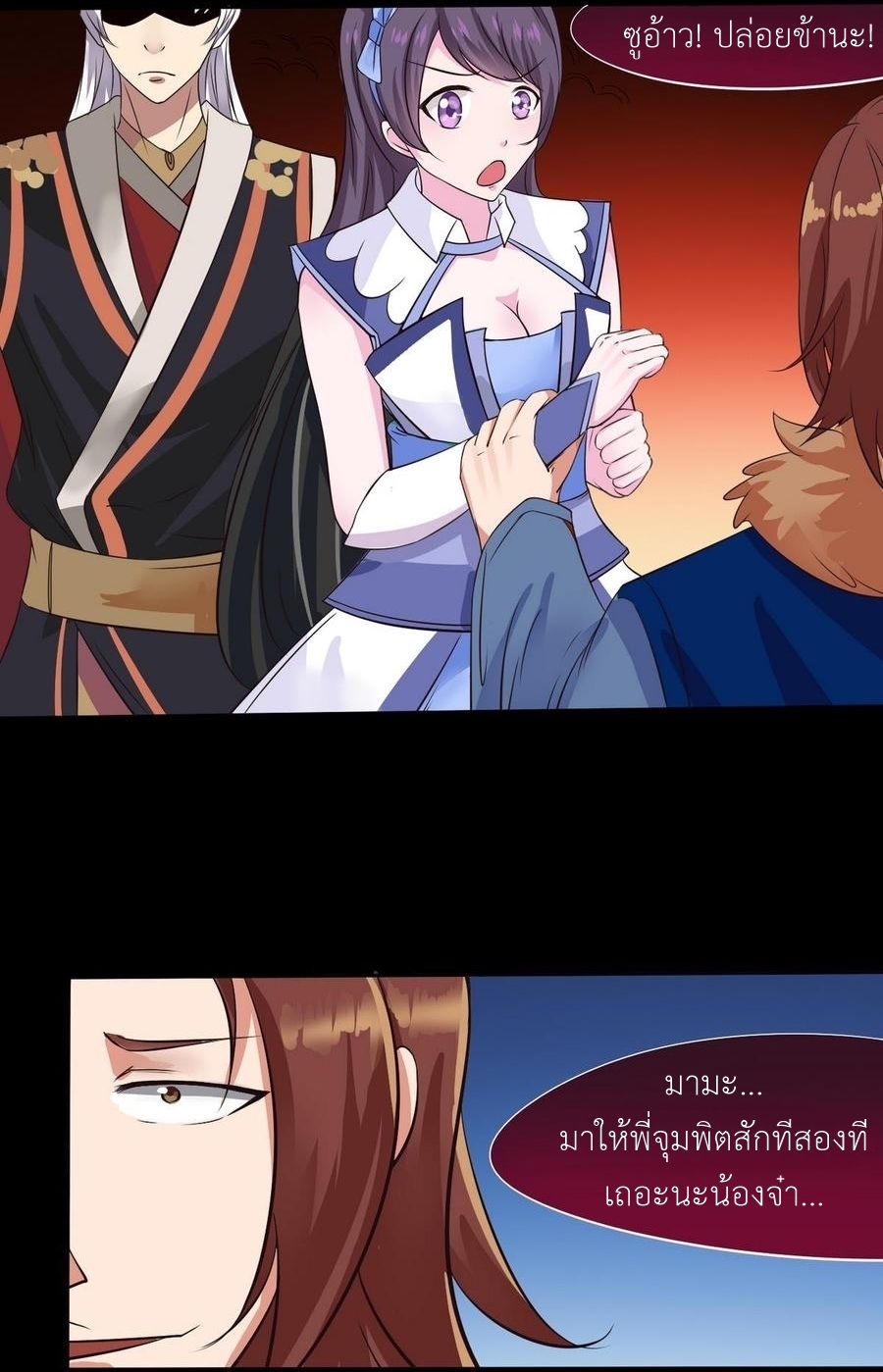 มหาจอมปราชญ์ ปราณเทวะ ตอนที่ 4 หน้า 6