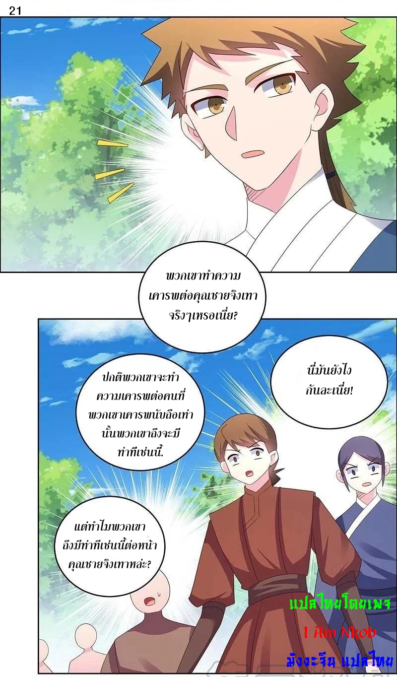 Above All Gods เทพยุทธเหนือเทวะ ตอนที่ 212 หน้า 22