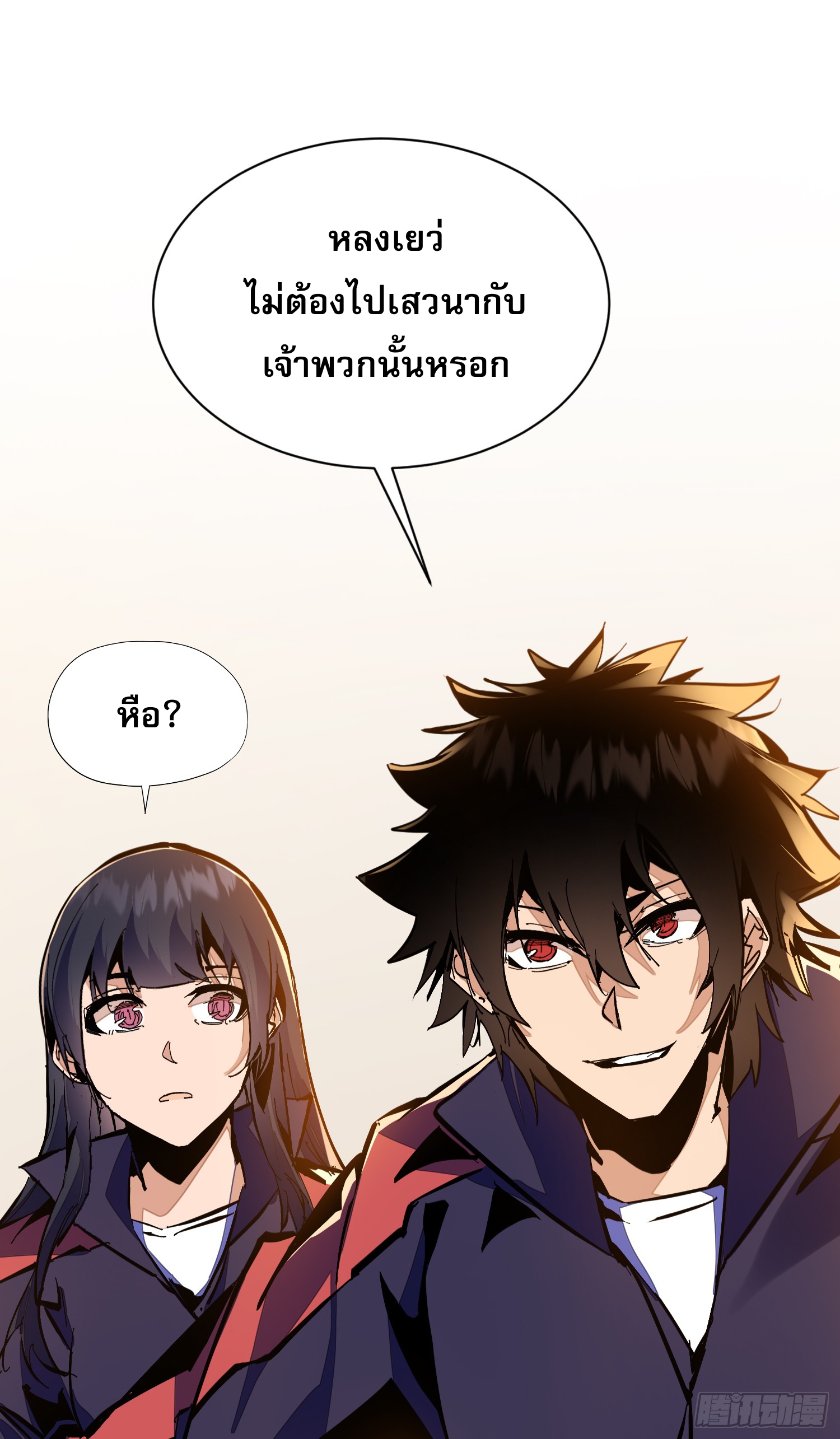 ฉันไม่ใช่ราชาปีศาจสักหน่อย ตอนที่ 8 หน้า 52