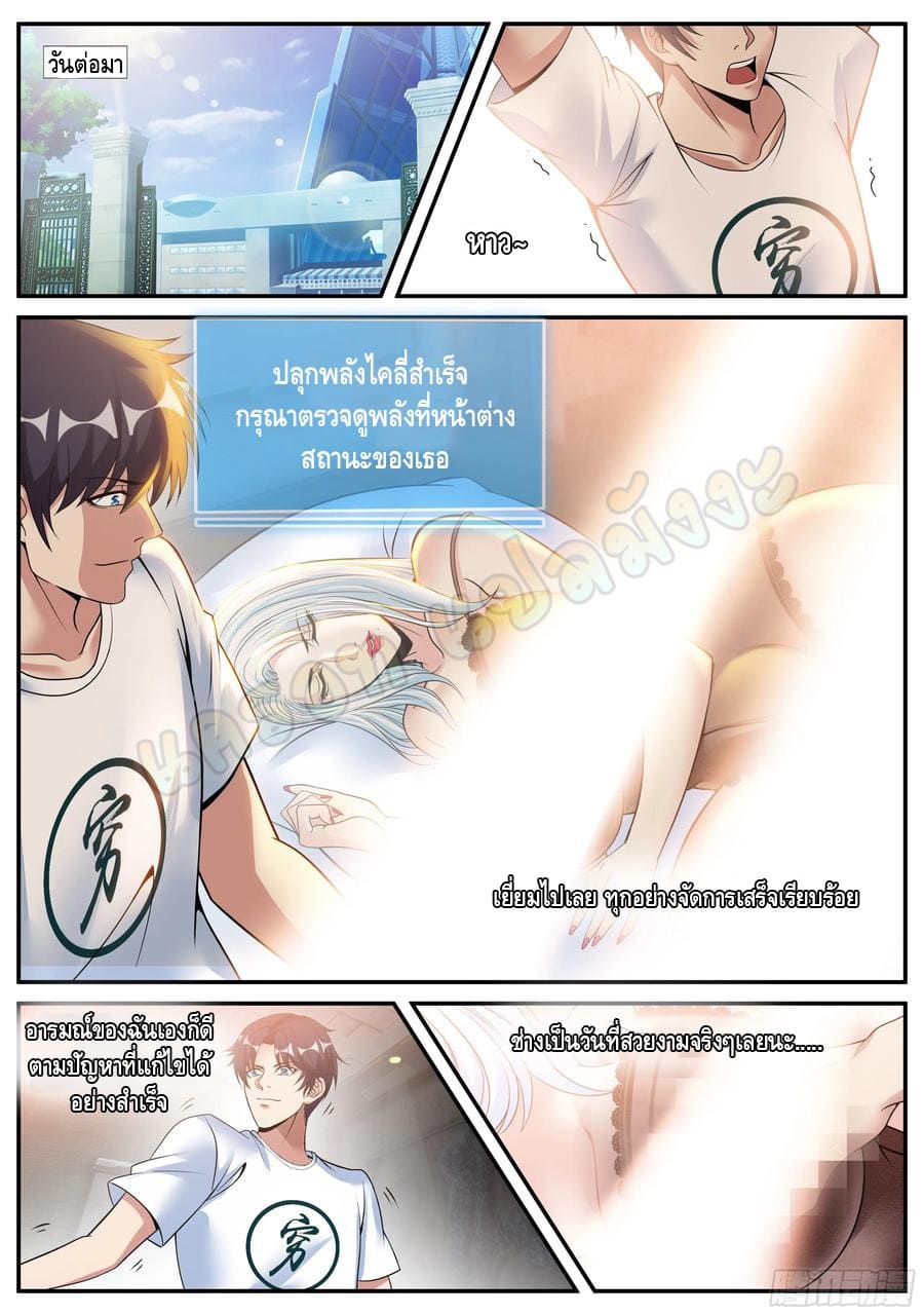 Apocalyptic dungeon ตอนที่ 95 หน้า 3