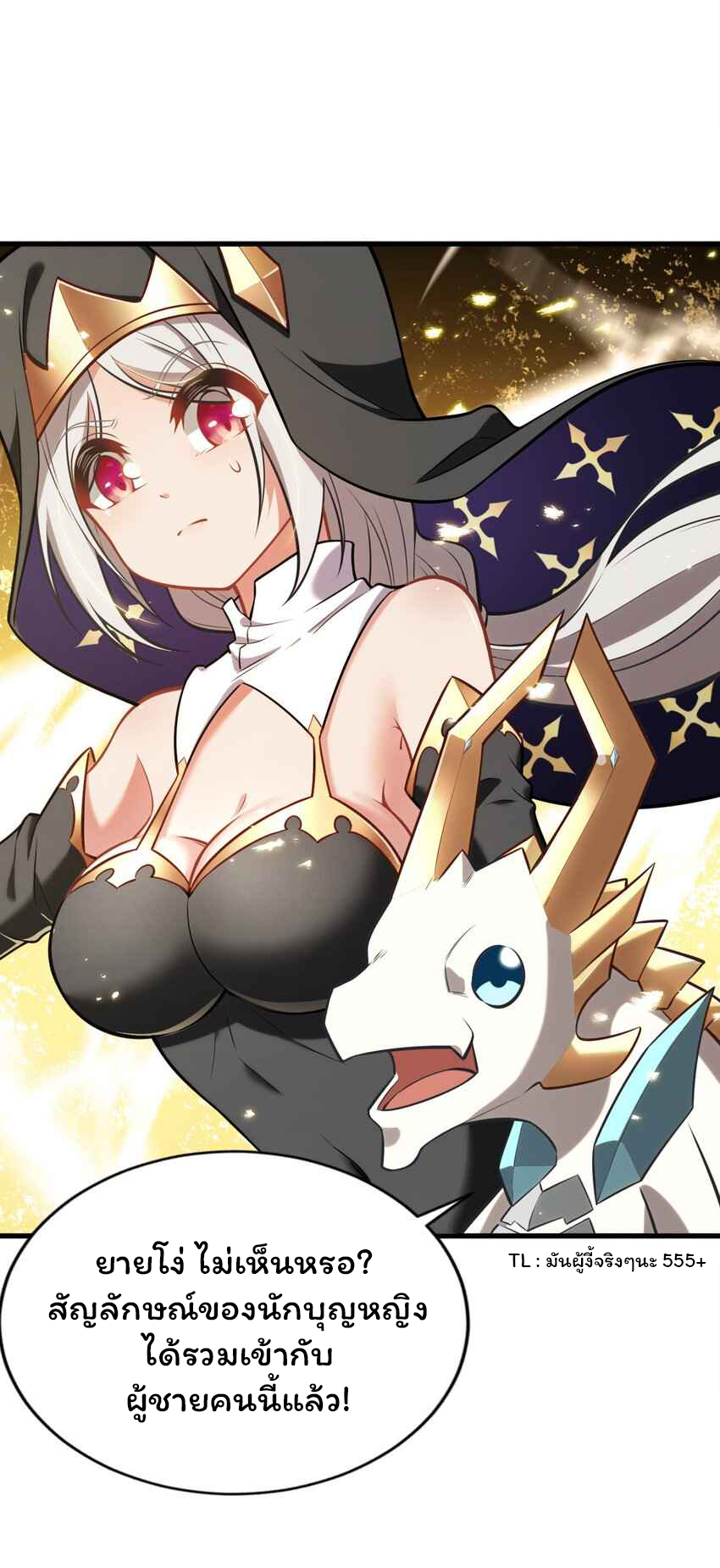 ถูกบังคับให้เป็นนักบุญหญิงผู้อยู่ยงคงกระพันอย่างไม่น่าเชื่อ ตอนที่ 7 หน้า 19