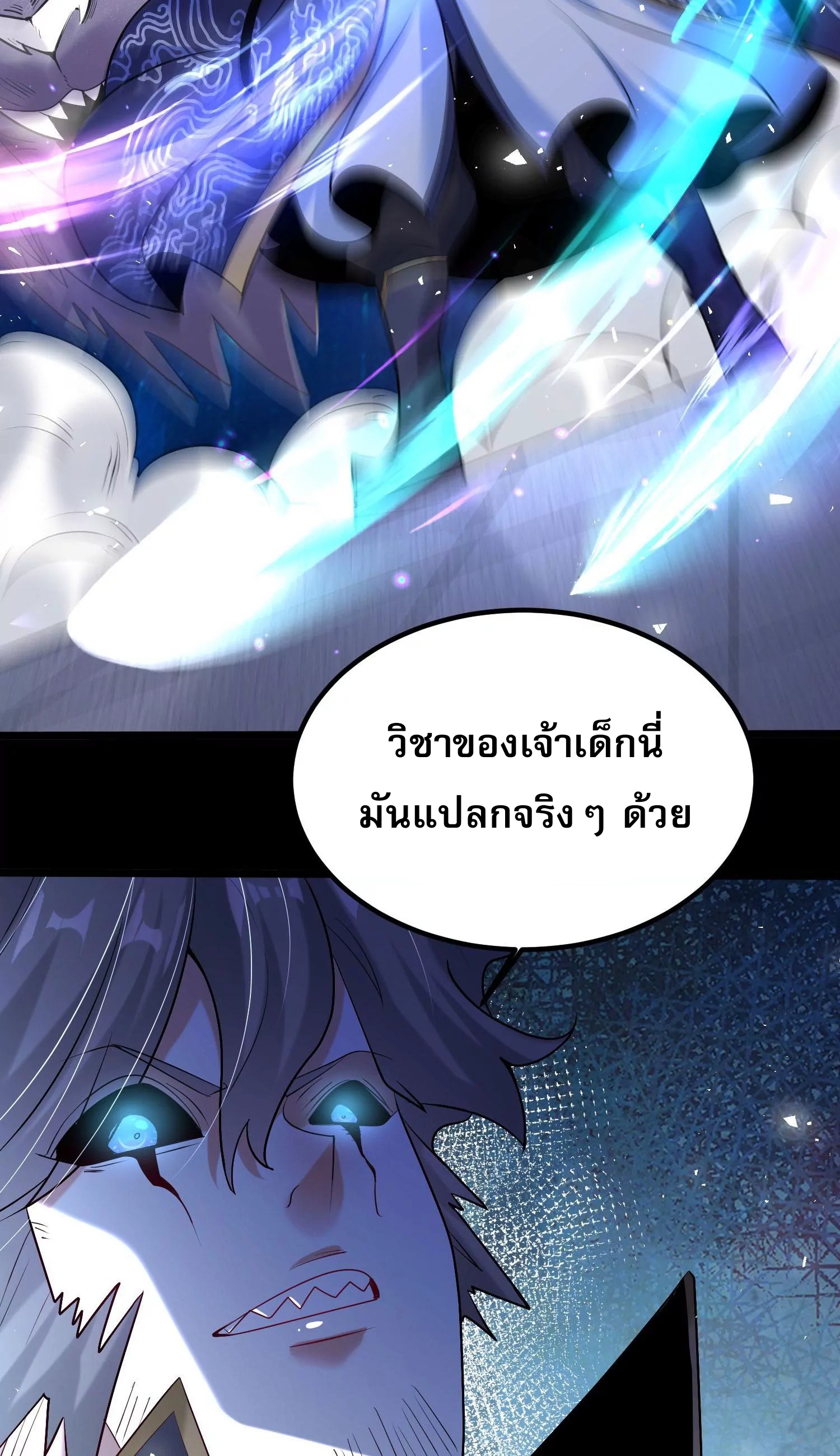 ท้าทายดินแดนพระเจ้า ตอนที่ 11 หน้า 7