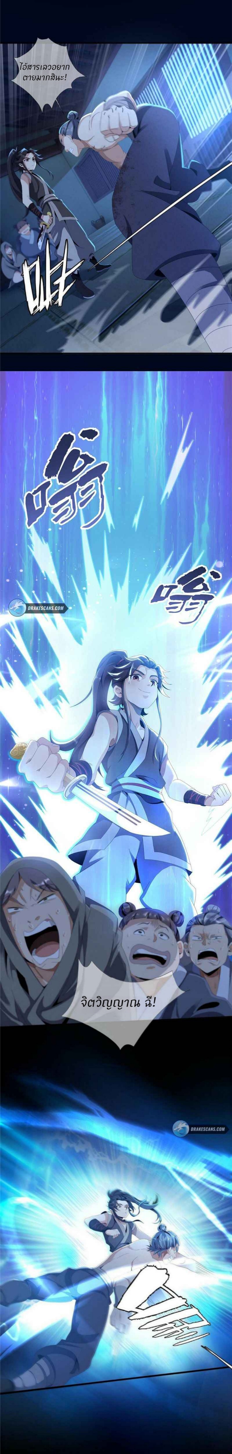 Plunder The Sky ตอนที่ 4 หน้า 16