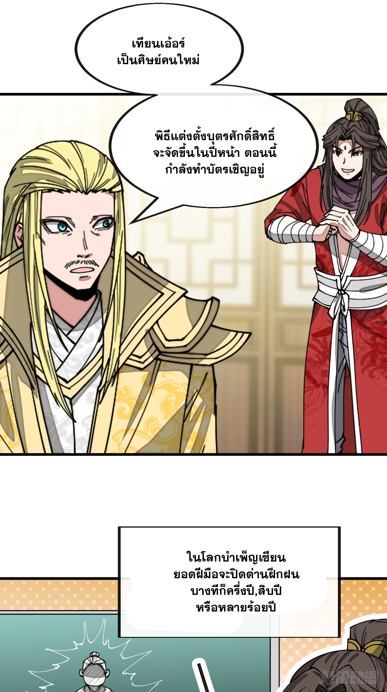 บุรุษที่มีโชค คงไม่ใช่ข้าแล้วแหละ ตอนที่ 126 หน้า 12