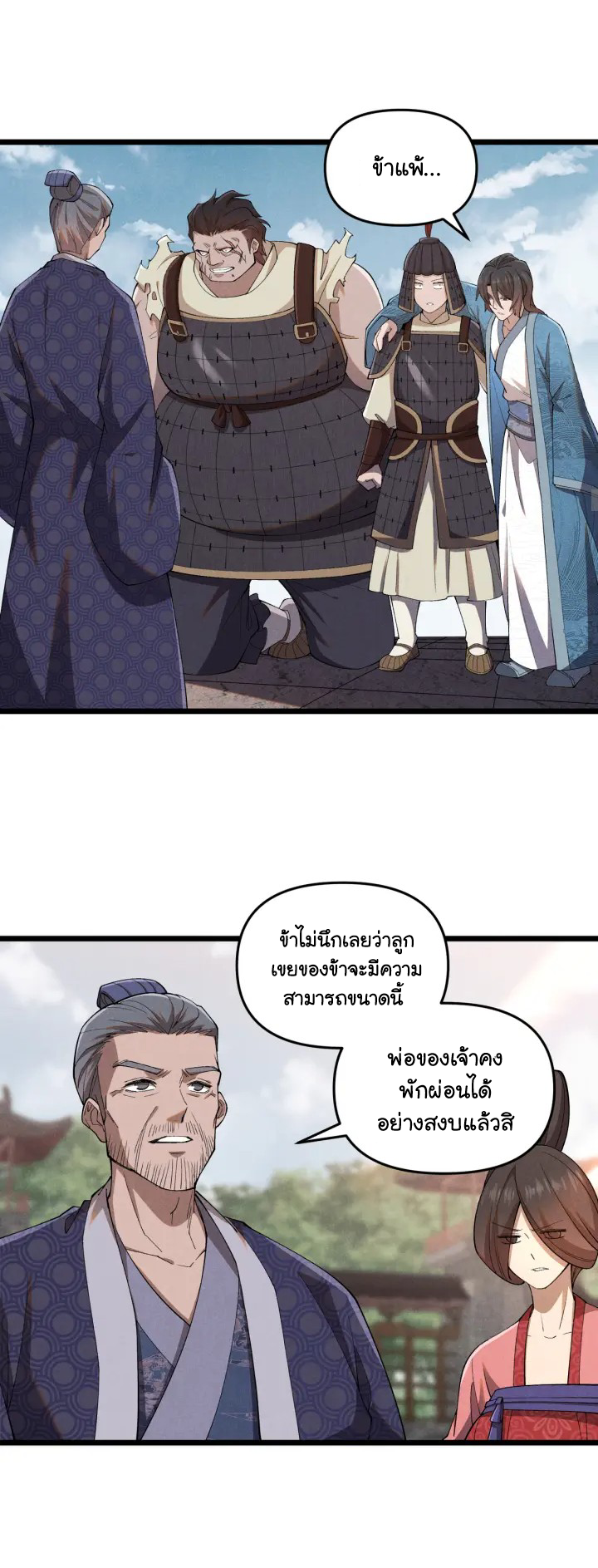 Martial God Chat Group ตอนที่ 4 หน้า 18