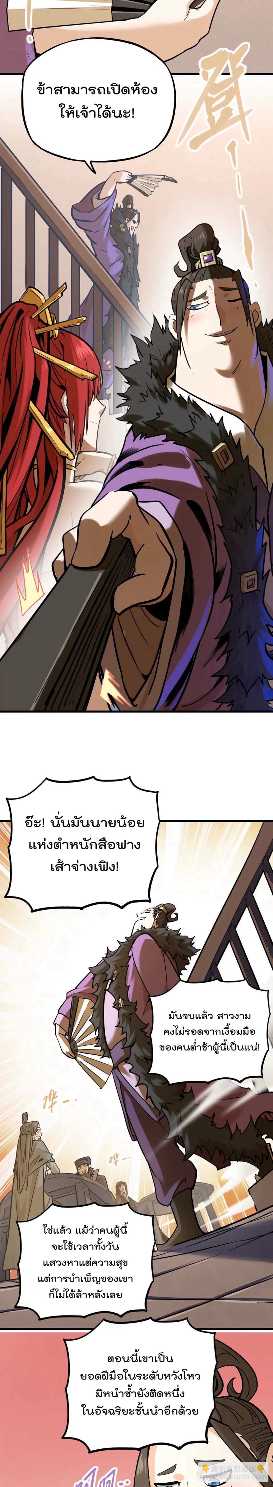 ระบบนิกายที่แข็งแกร่งที่สุด ตอนที่ 35 หน้า 13