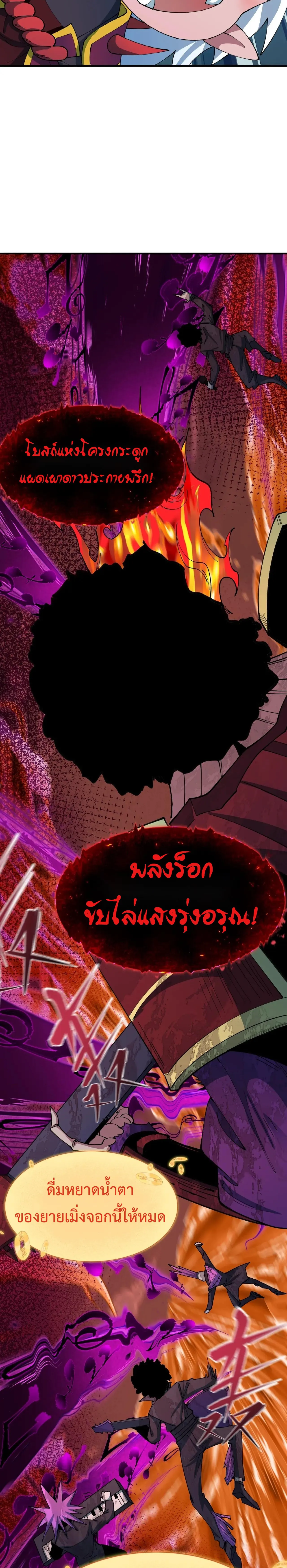 Era of the Haunted - ยุคสมัยแห่งภูตผี ตอนที่ 451 หน้า 27