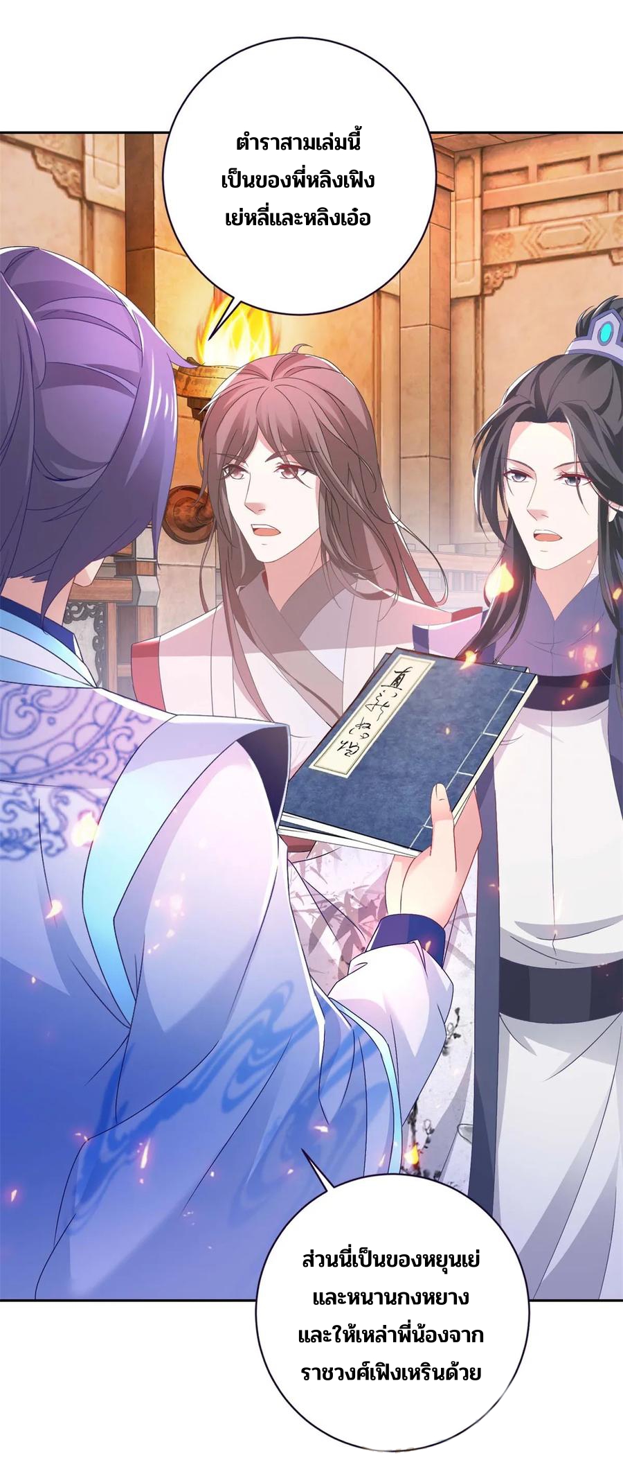 จักรพรรดิวิญญาณศักดิ์สิทธิ์ (ทันจีน) ตอนที่ 271 หน้า 23