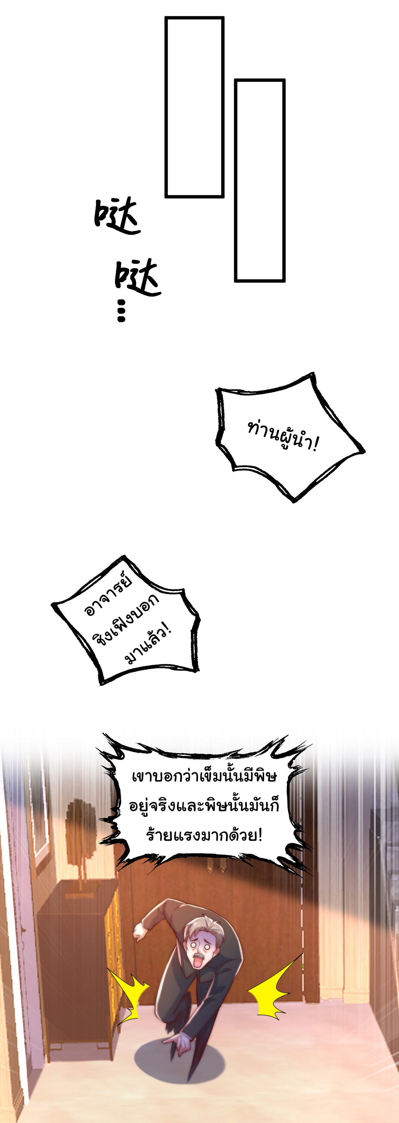 Chu Chen, the trash son-in-law ตอนที่ 12 หน้า 10