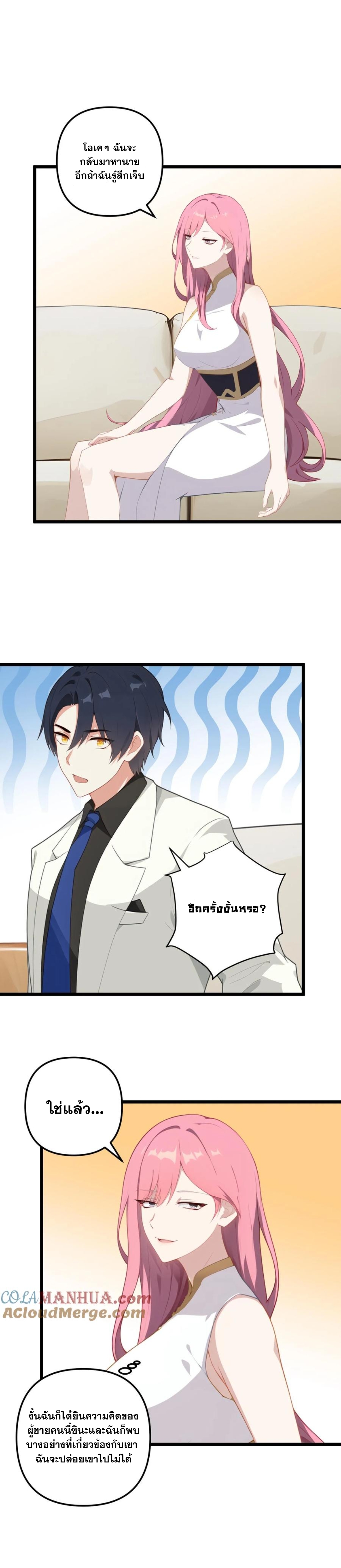 ฮาเร็มของพระเอกน่ะฉันขอเถอะ !? ตอนที่ 9 หน้า 4