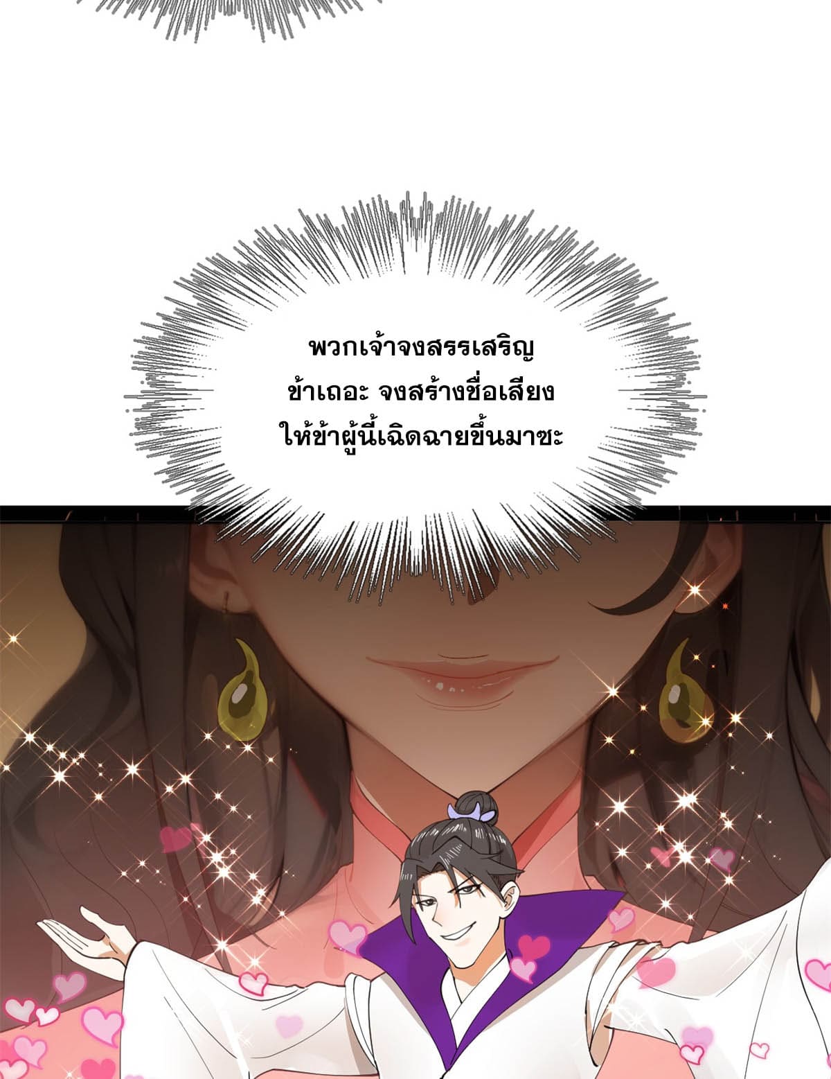 ลูกเขยที่แกร่งสุดในปฐพี (ทันจีน) ตอนที่ 60 หน้า 55