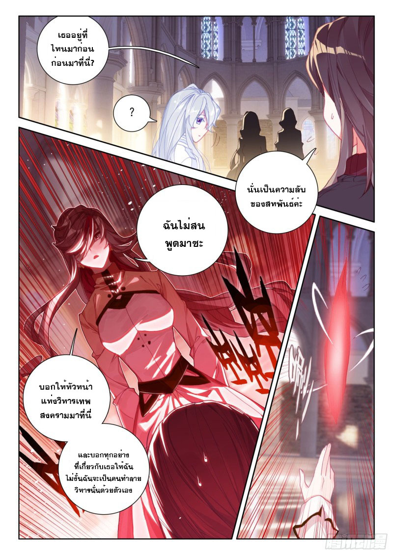 Soul Land IV – The Ultimate Combat มหาศึกการต่อสู้ ตอนที่ 124 หน้า 7