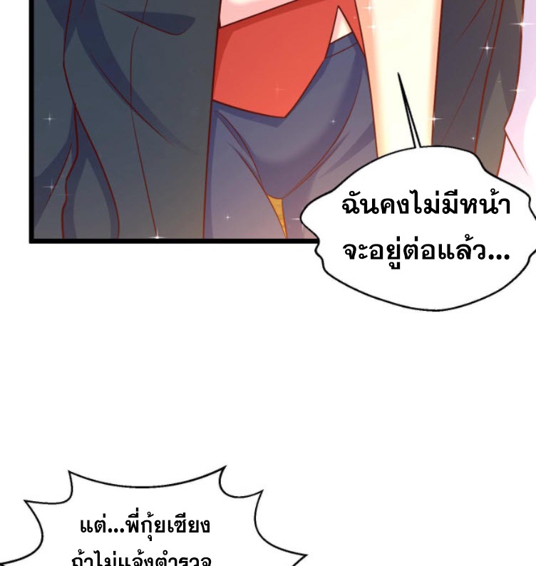 หมอเทพชนบท ตอนที่ 6 หน้า 12
