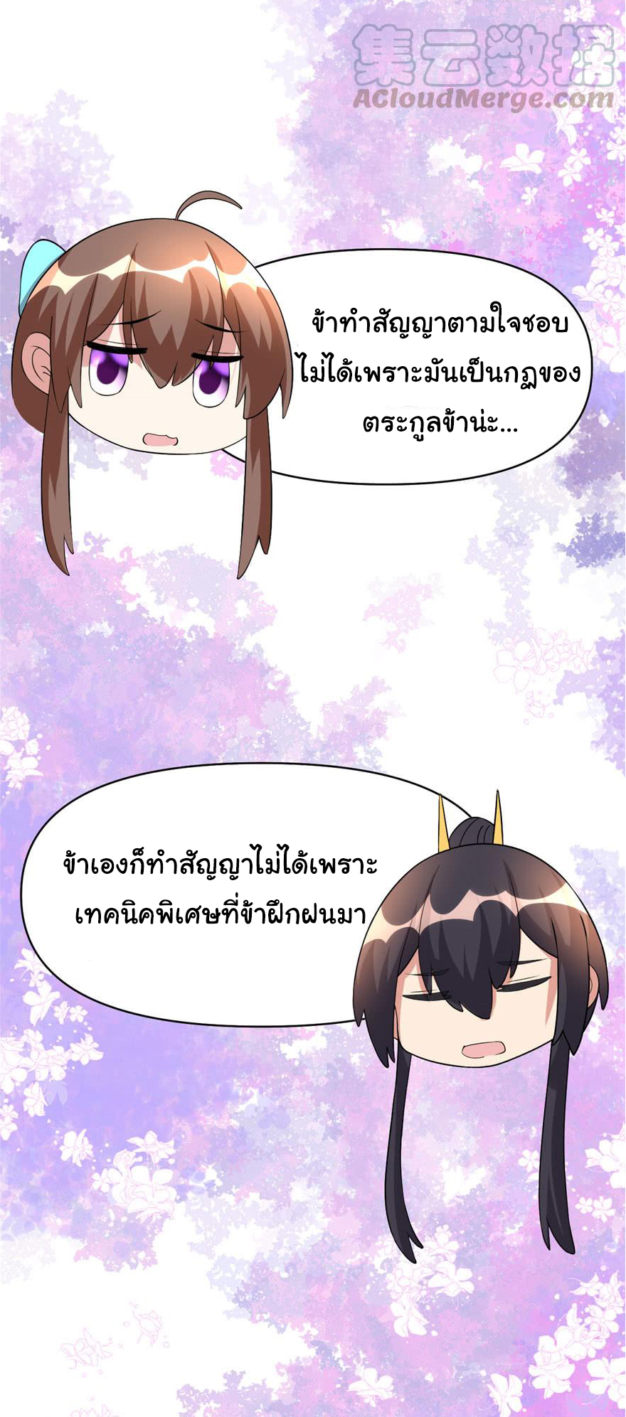 I might be a fake fairy ตอนที่ 33 หน้า 14
