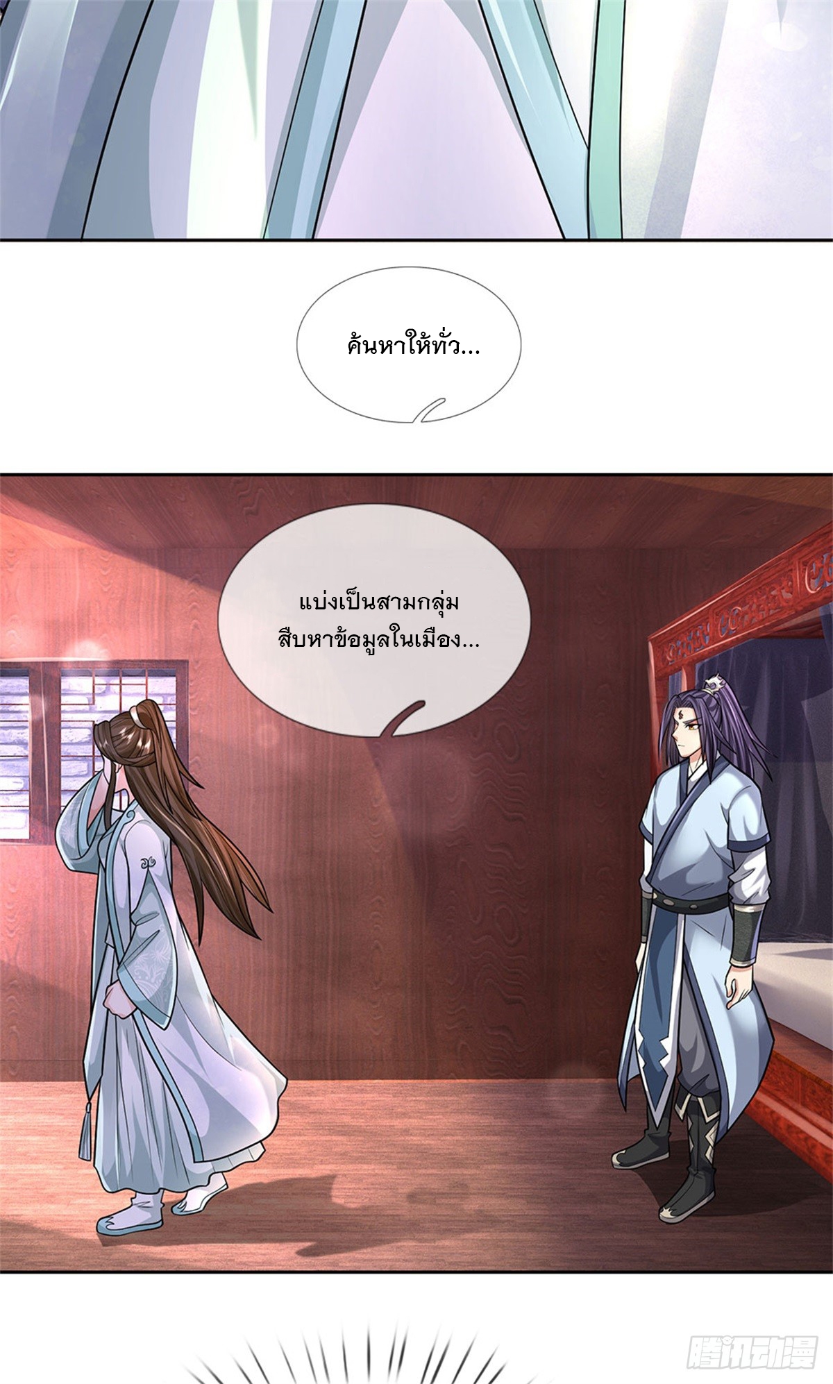 ข้าถูกเลี้ยงดูโดยหญิงสาวปีศาจ ตอนที่ 24 หน้า 13