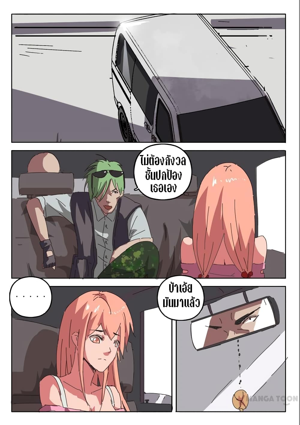 chromosome 47 โครโมโซมที่ 47 ตอนที่ 23 หน้า 4