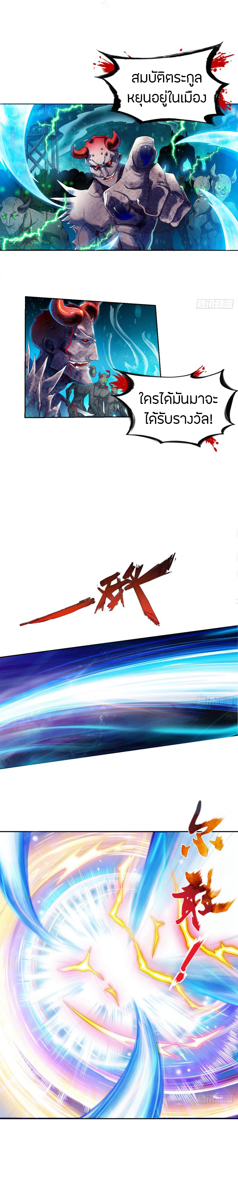 The Legendary Tripod สงครามเทพโอสถ ตอนที่ 1 หน้า 6