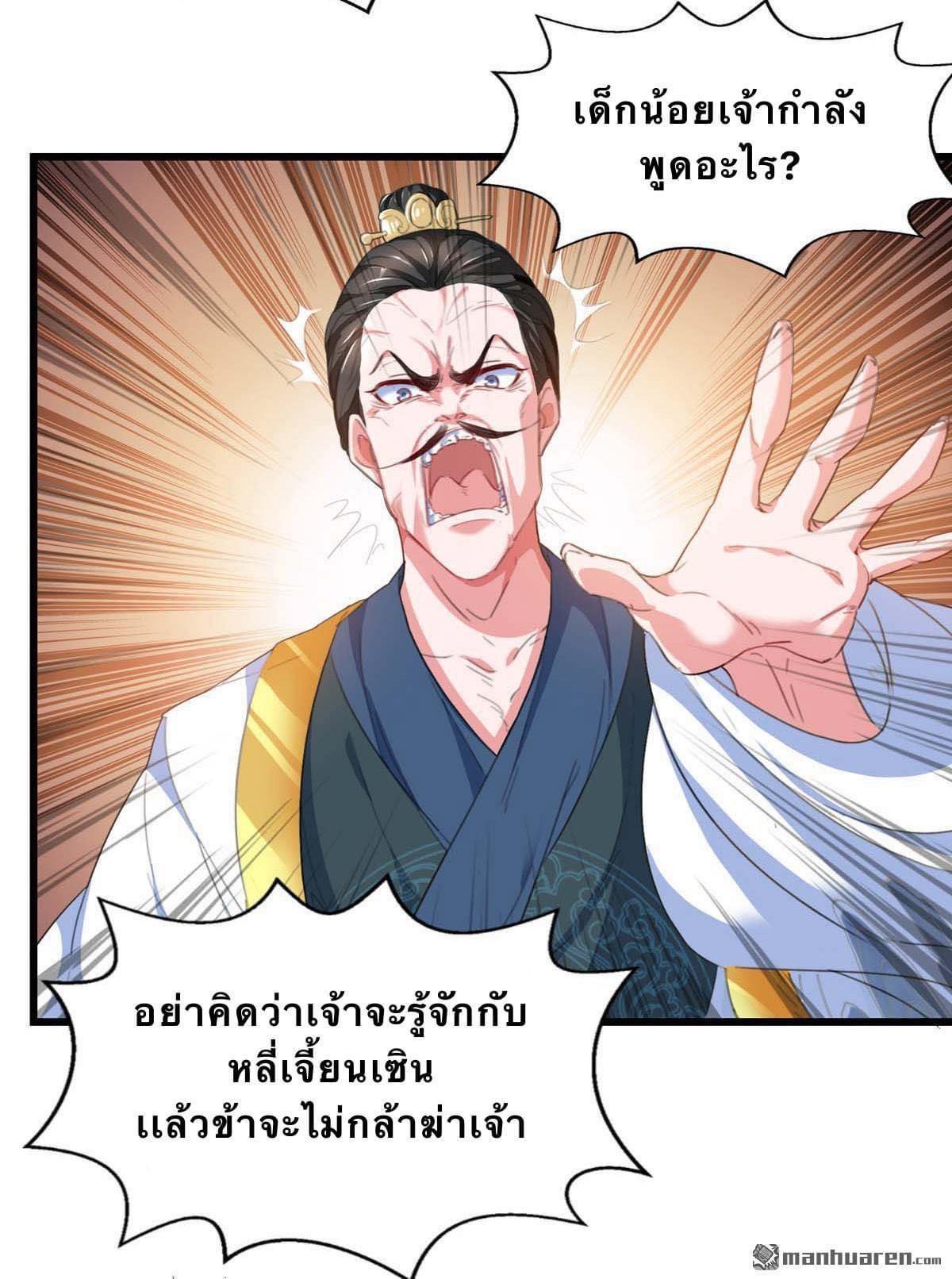 ระบบโครตเกรียน คะแนนล้านล้าน (ฮาเร็ม) ตอนที่ 25 หน้า 5