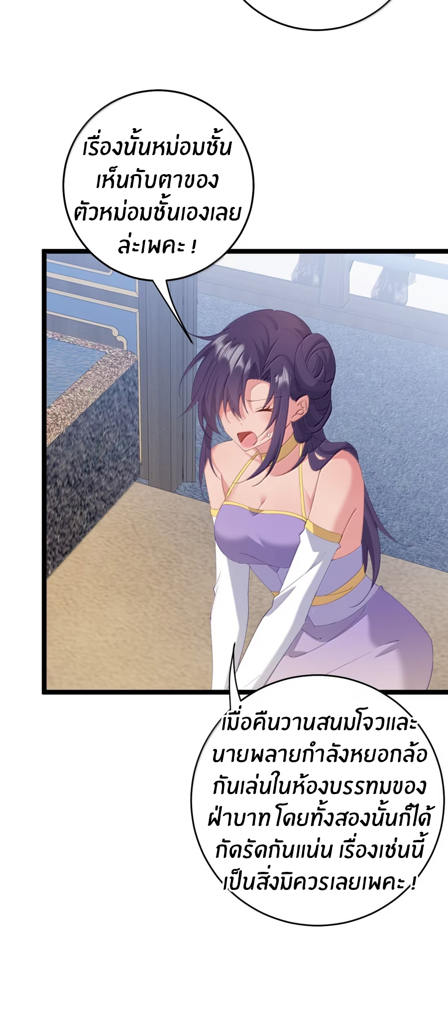Crash into the body of the emperor's daughter ตอนที่ 76 หน้า 3