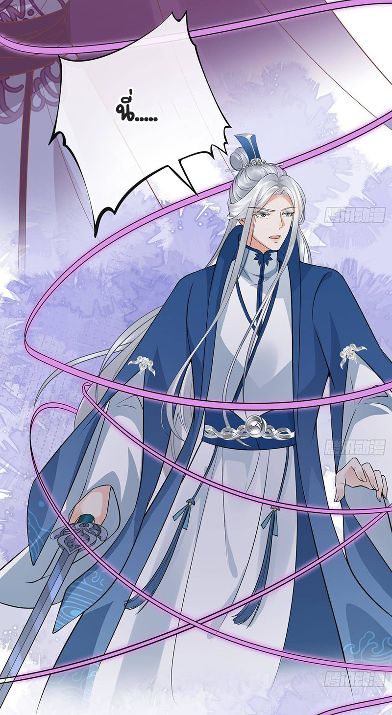 ให้ตายข้าก็จะไม่เป็นอาจารย์ ตอนที่ 39 หน้า 10