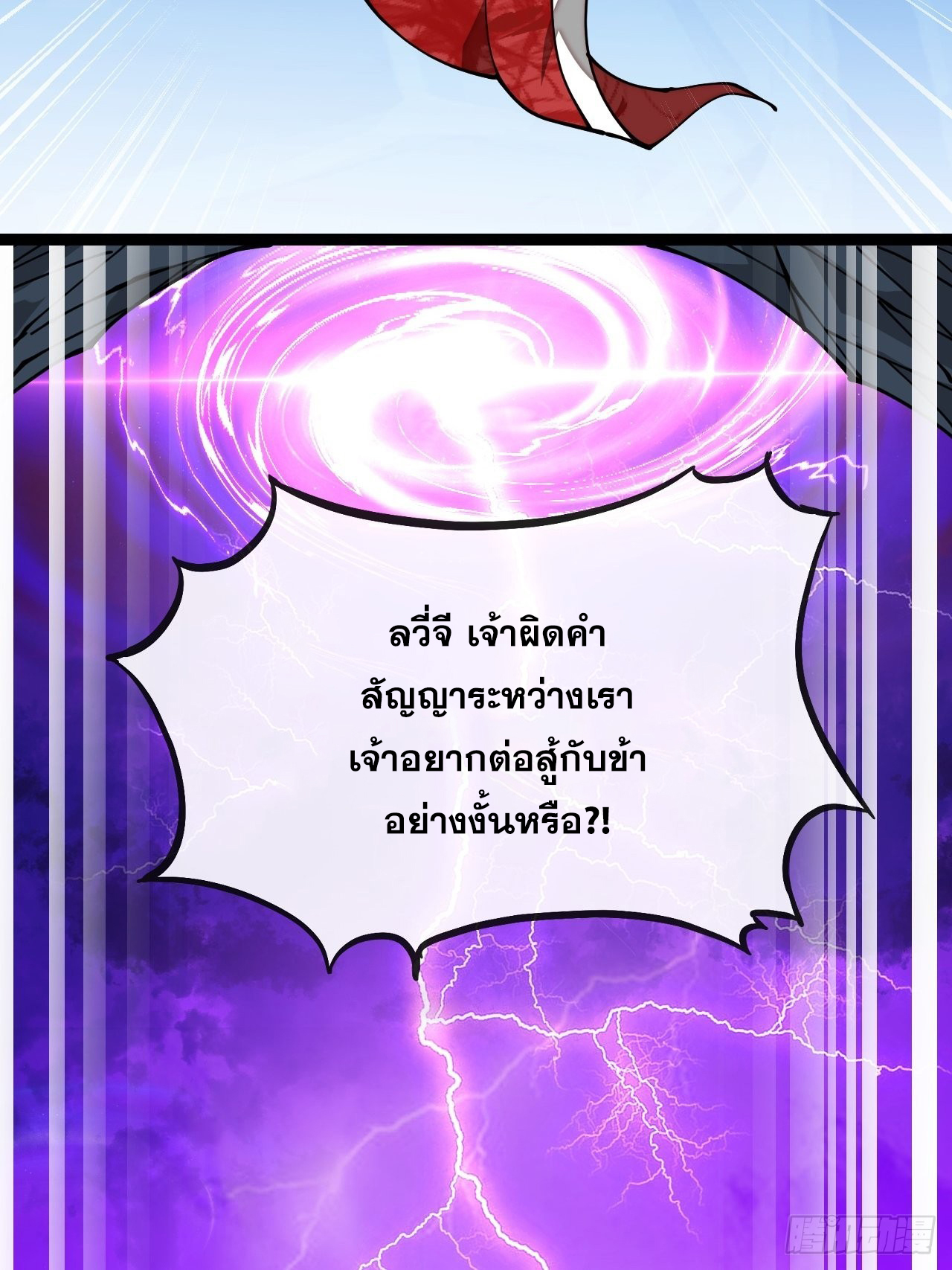 บุรุษที่มีโชค คงไม่ใช่ข้าแล้วแหละ ตอนที่ 100 หน้า 39