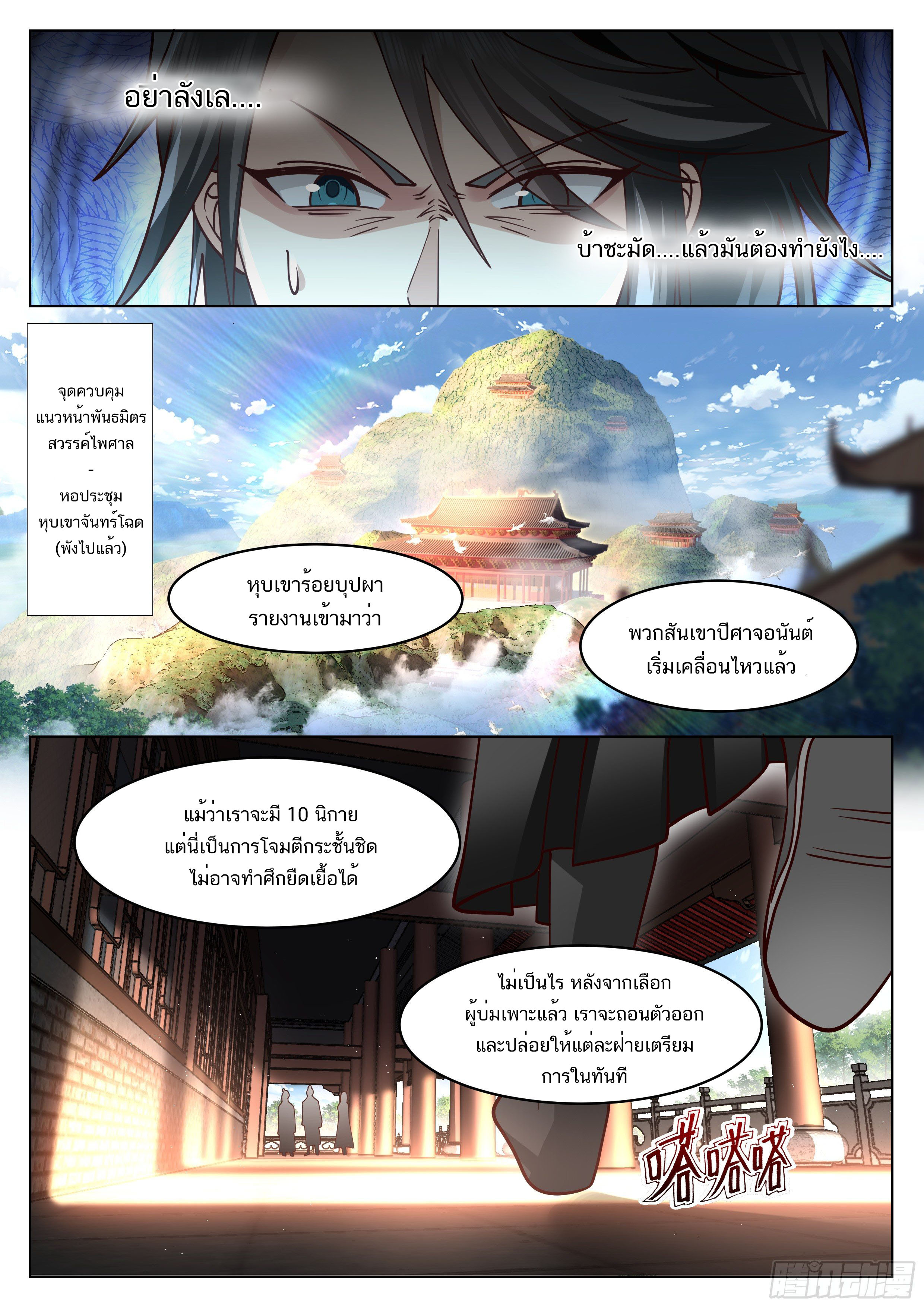 Great Sage of Humanity ตอนที่ 6 หน้า 13