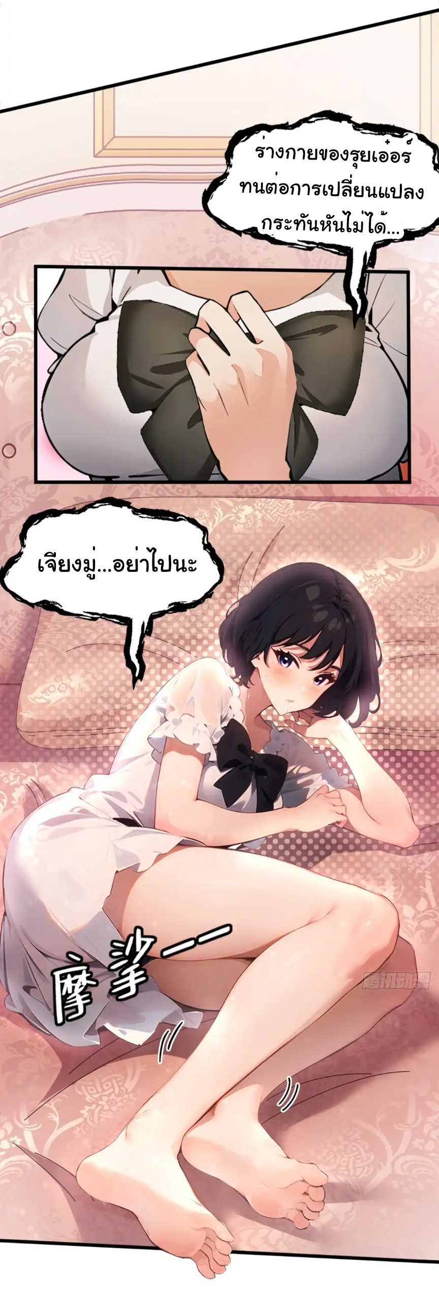 ภรรยาจักรพรรดินีกับสามีขยะ ตอนที่ 15 หน้า 3