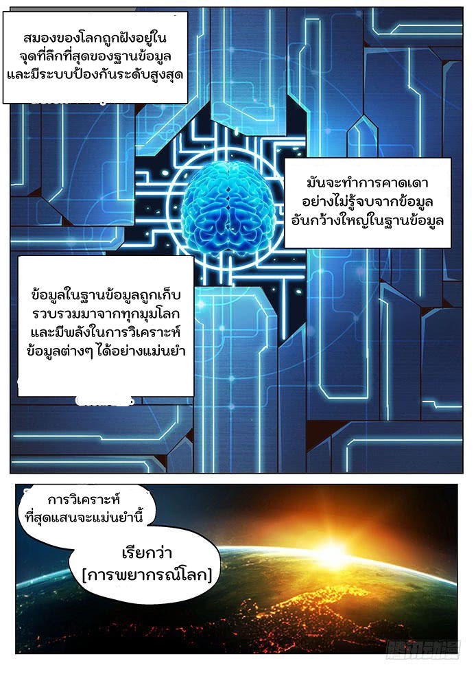 เกิดใหม่เป็นสายพันธุ์ต่างดาว ตอนที่ 62 หน้า 7