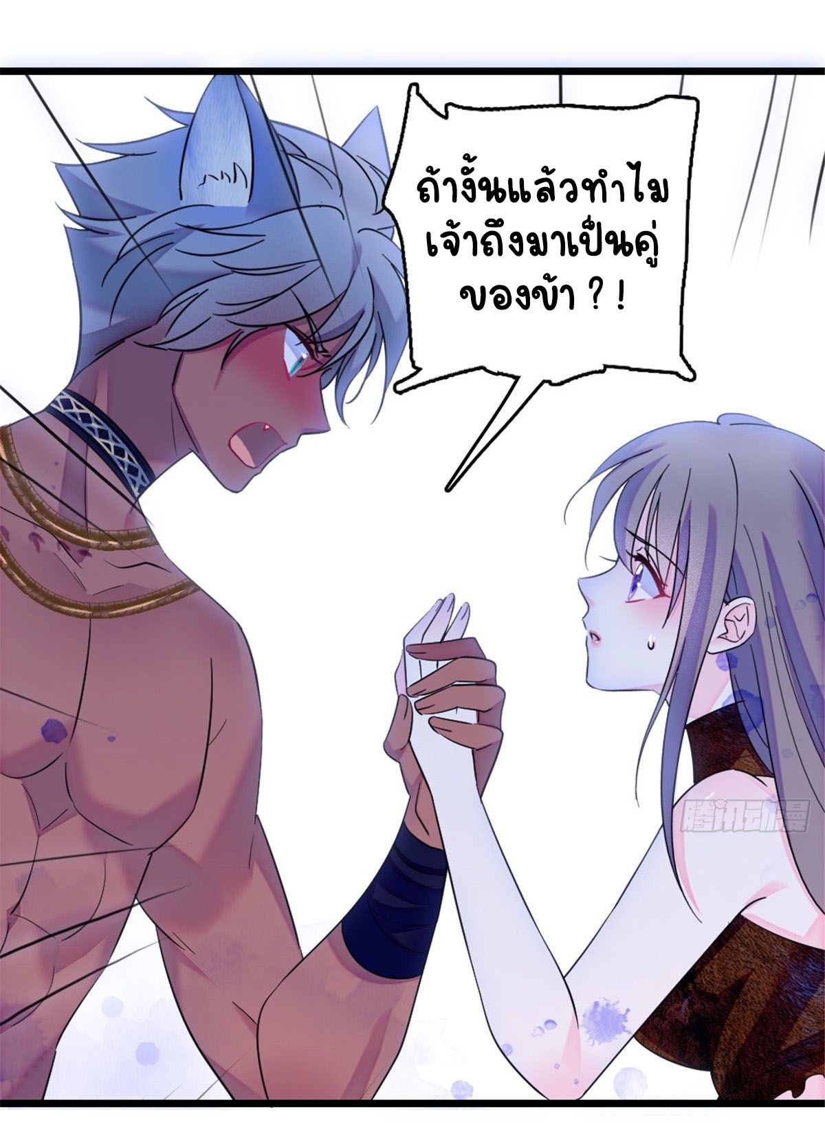 Romance In The Beast World ตอนที่ 41 หน้า 12