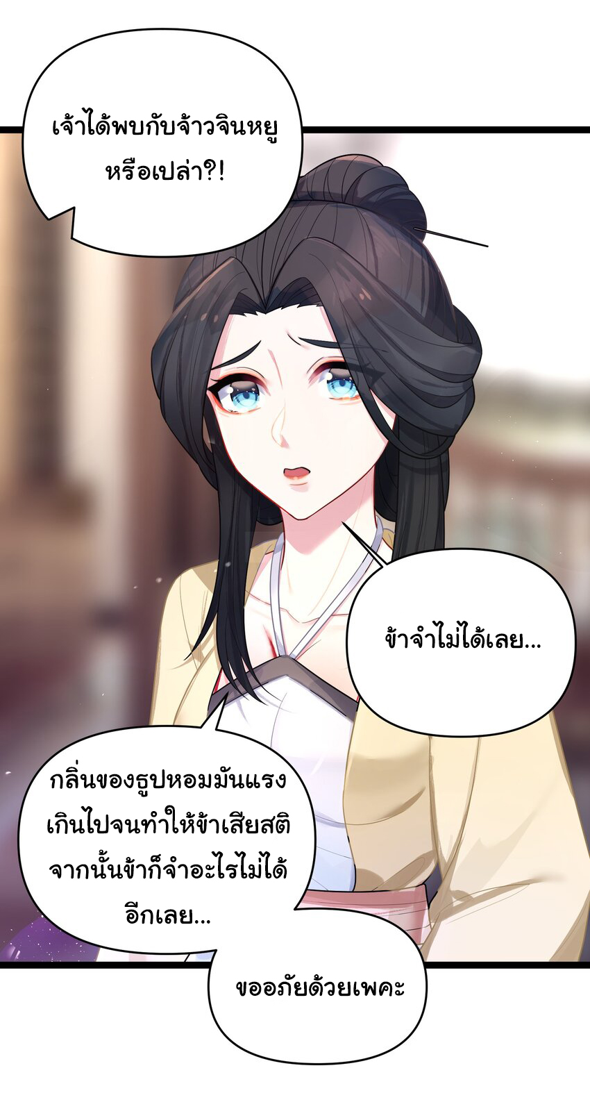 The lady is actually the future tyrant and empress จบ 50 ตอน ตอนที่ 33 หน้า 27