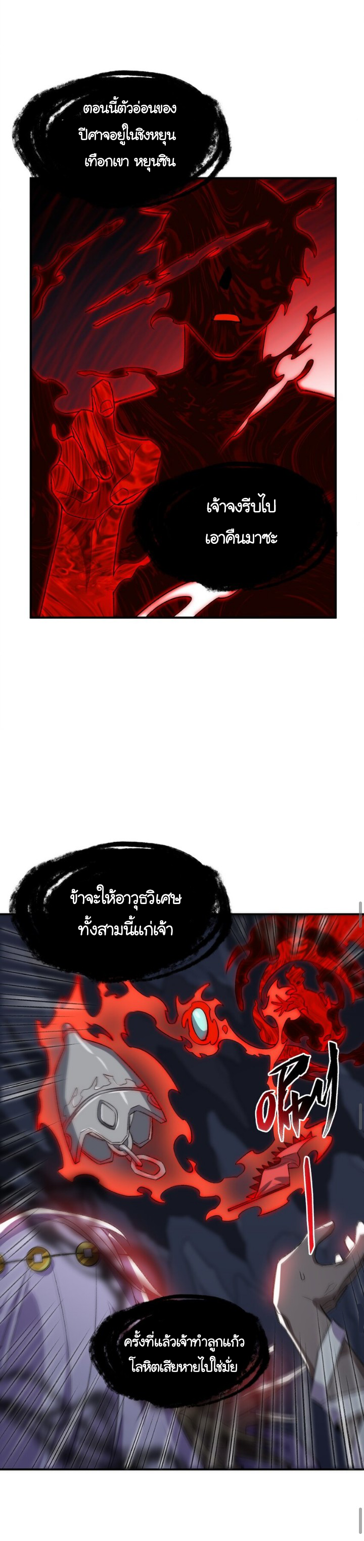 (โลกแห่งการบ่มเพาะพลังอมตะ) ตอนที่ 12 หน้า 32