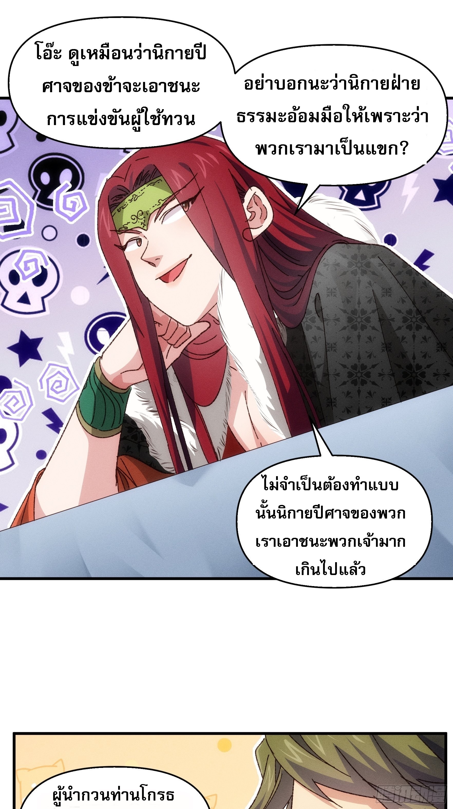 ข้าจะกำหนดชะตาตัวเอง ทันจีน ตอนที่ 77 หน้า 11