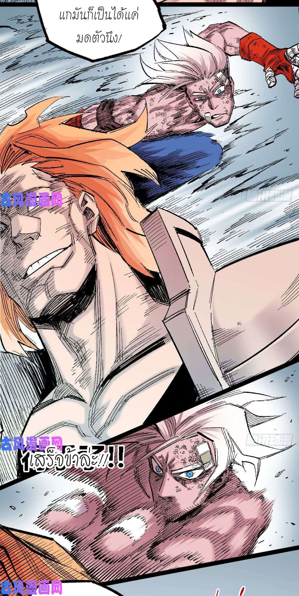 The doctor's Supremacy ตอนที่ 25 หน้า 23