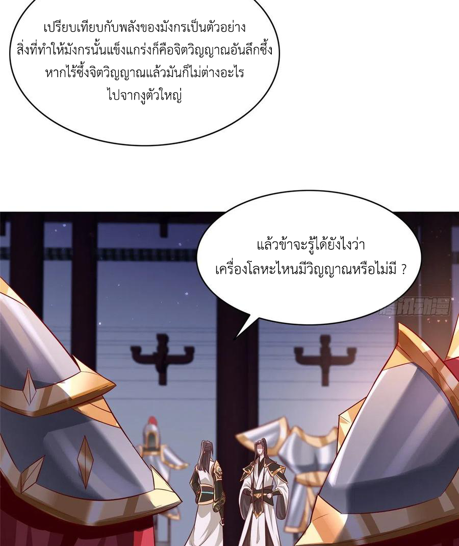 (ชนจีน) Dragon Master (จูหมิง นักรบเซียนมังกร) ตอนที่ 65 หน้า 29