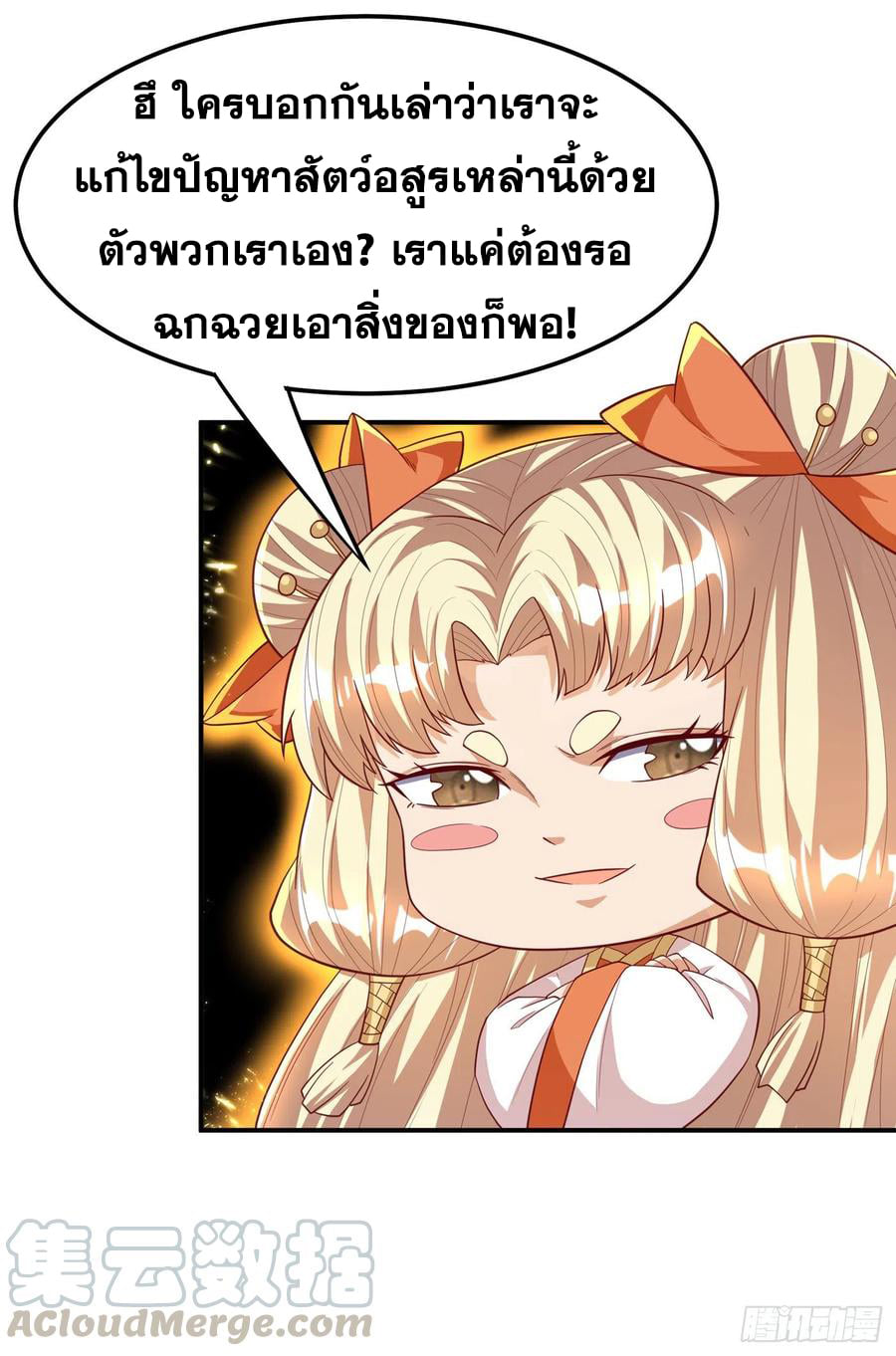 Wu ni ตอนที่ 130 หน้า 23