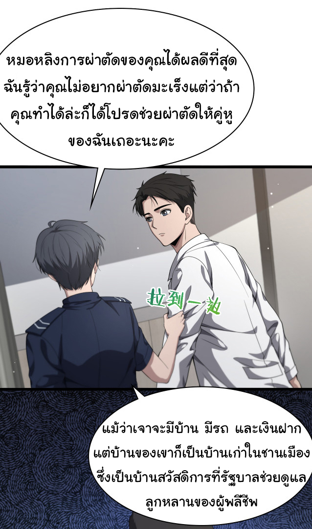 สุดยอดระบบของหมอหลิงหรัน ตอนที่ 233 หน้า 9