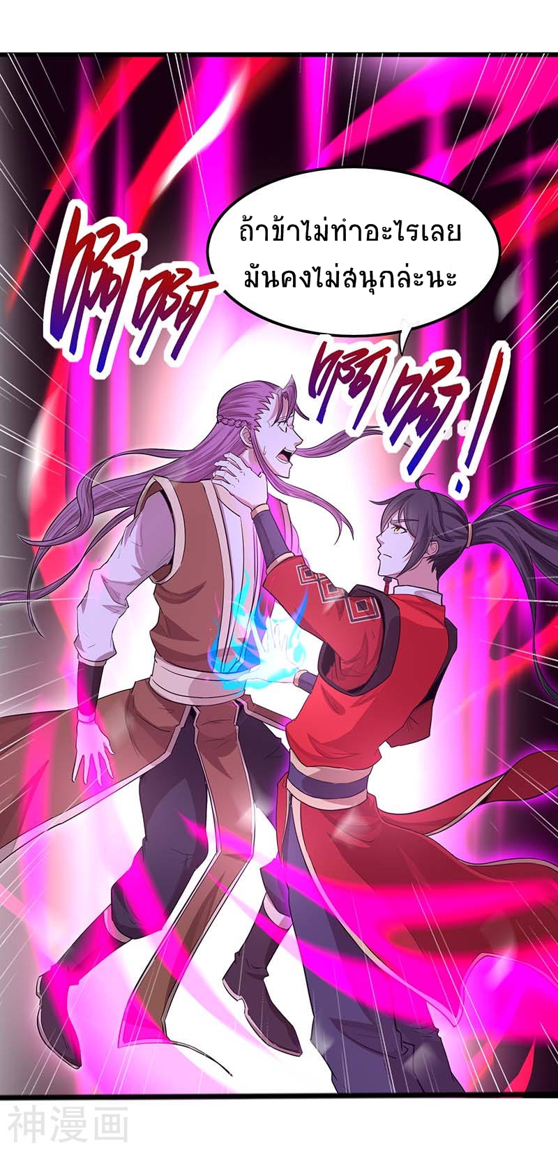 การกลับมาของจักพรรดิ์ ตอนที่ 76 หน้า 12