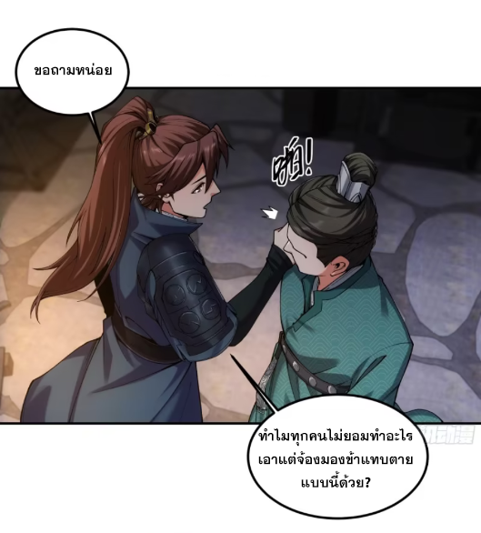 หาญท้าชะตาฟ้า ปริศนายุทธจักร ตอนที่ 24 หน้า 31