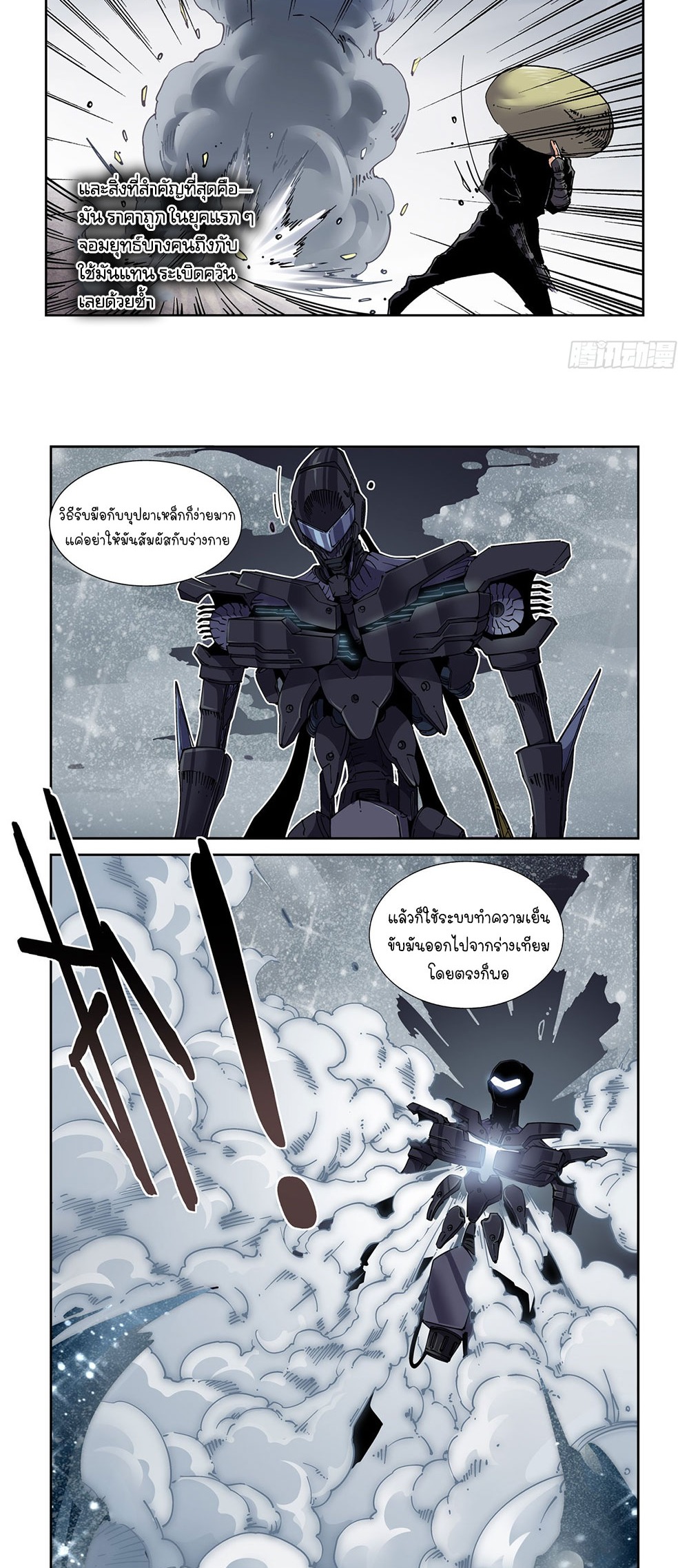 Legend of Cyber Heroes | ตำนานยุทธจักรไซเบอร์ ตอนที่ 46 หน้า 11