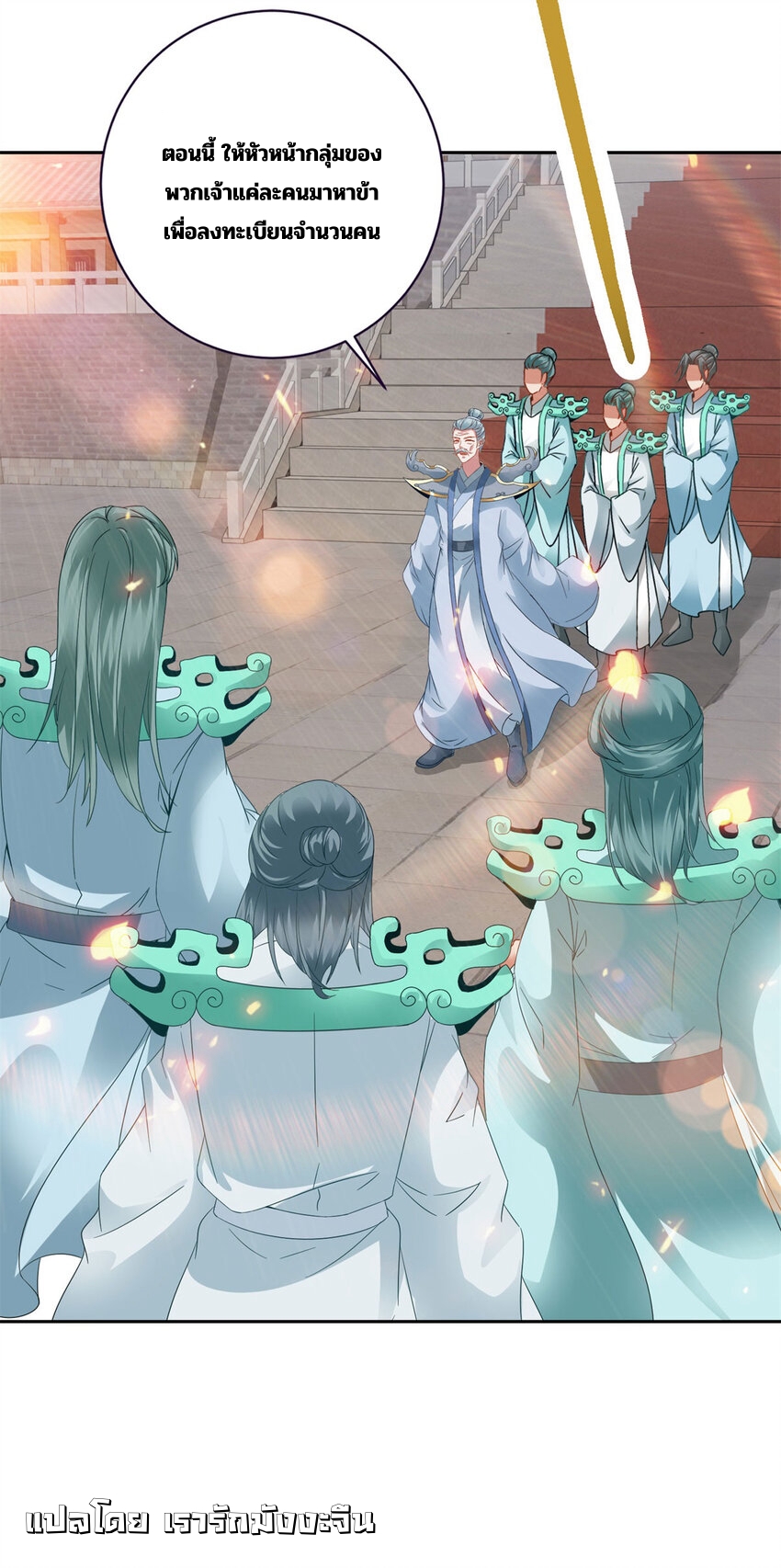 จักรพรรดิวิญญาณศักดิ์สิทธิ์ (ทันจีน) ตอนที่ 367 หน้า 23